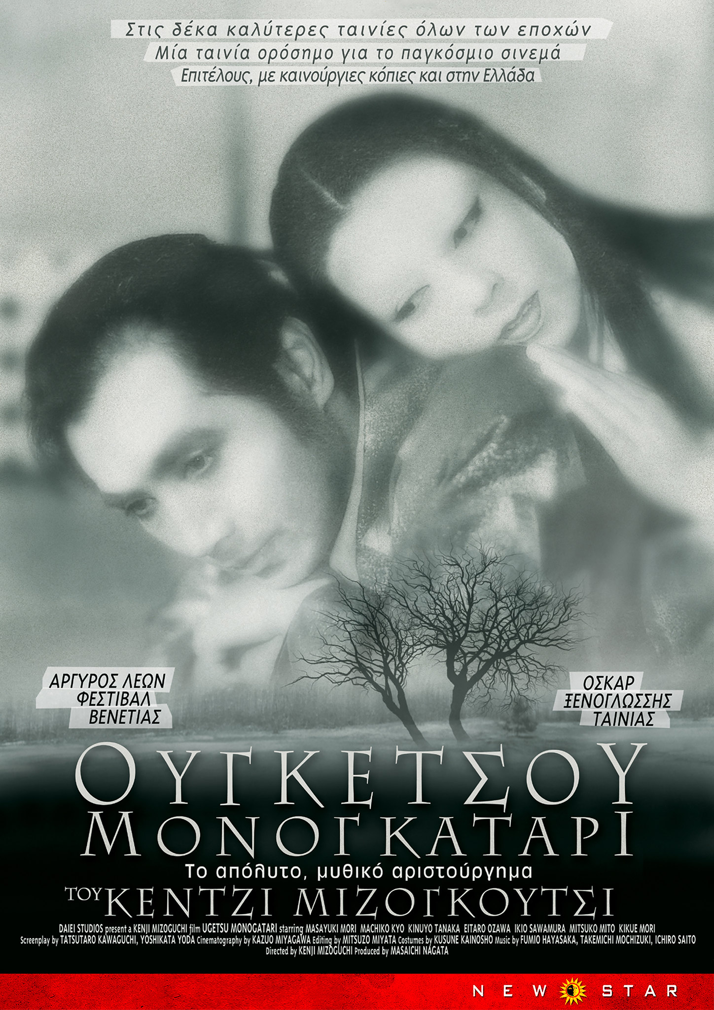 Ουγκέτσου Μονογκατάρι Ουγκέτσου Μονογκατάρι