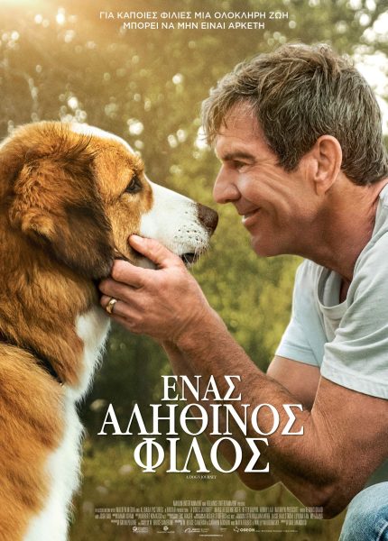Ένας Αληθινός Φίλος