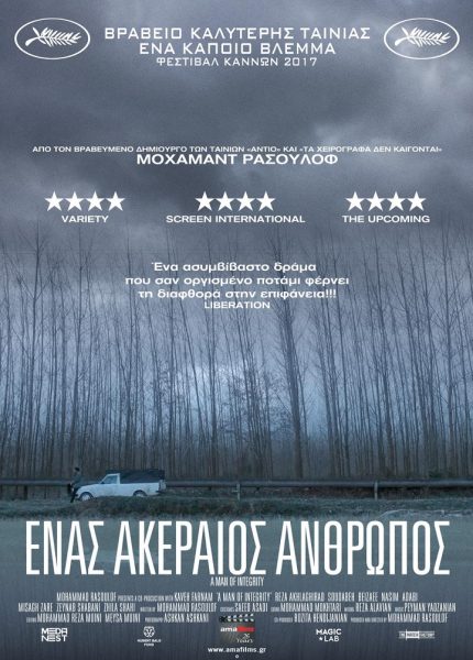 Ένας Ακέραιος Άνθρωπος