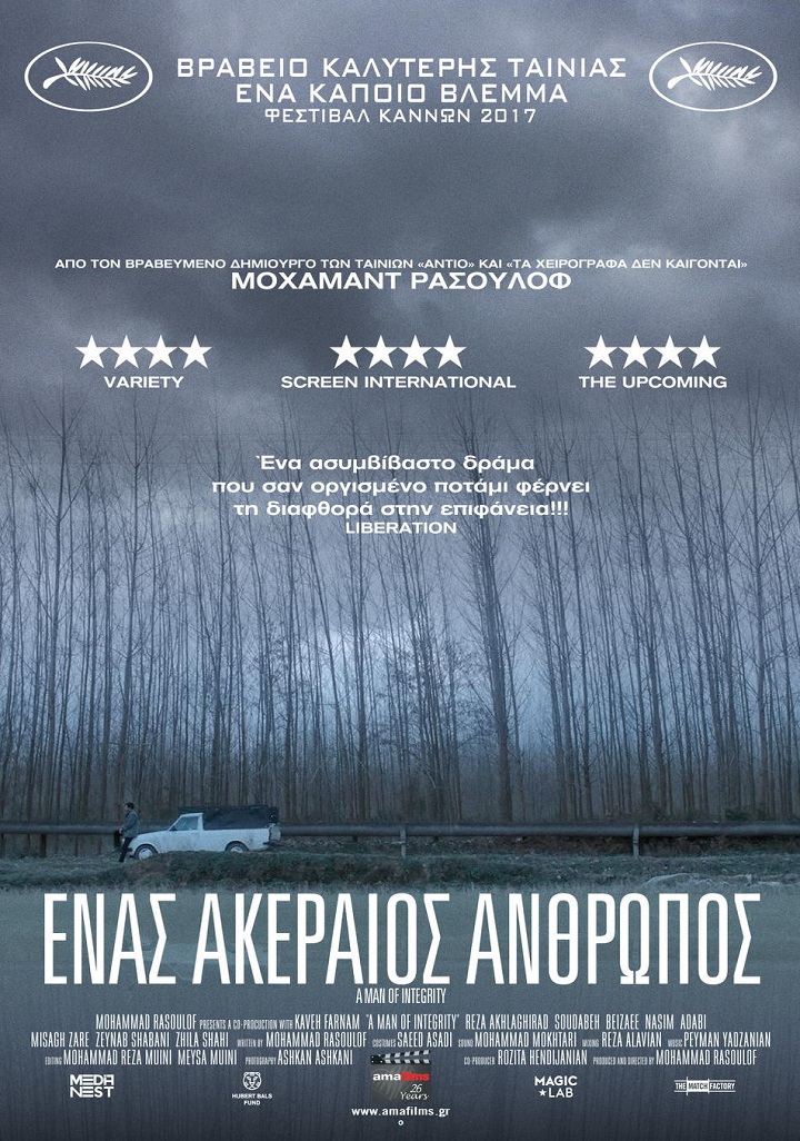 Ένας Ακέραιος Άνθρωπος Ένας Ακέραιος Άνθρωπος