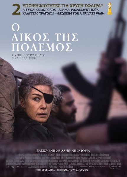Ο Δικός της Πόλεμος