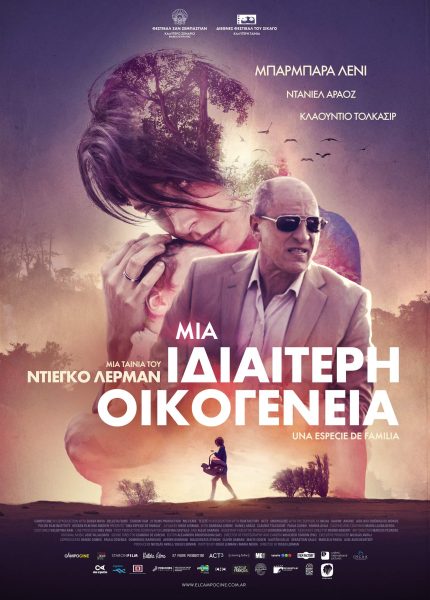 Μια Ιδιαίτερη Οικογένεια