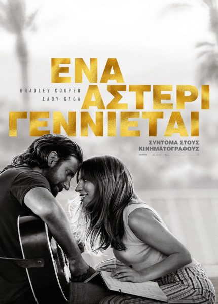 Ένα Αστέρι Γεννιέται