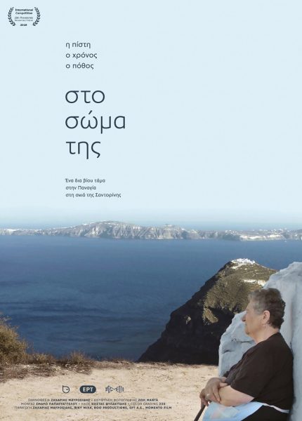Στο Σώμα της