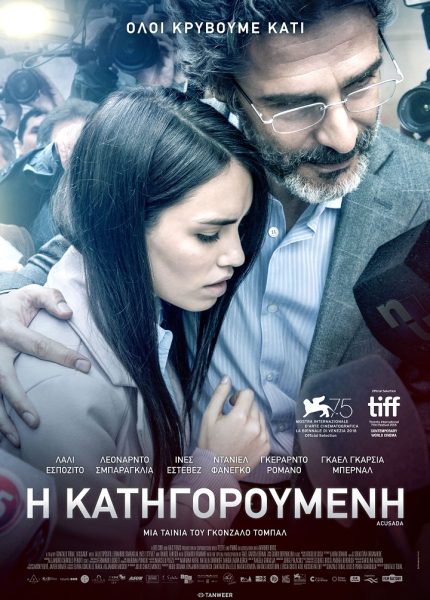 Η Κατηγορούμενη