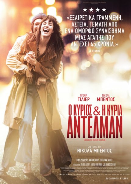 Ο Κύριος και η Κυρία Αντελμάν