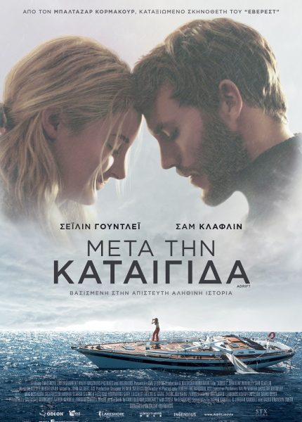 Μετά την Καταιγίδα
