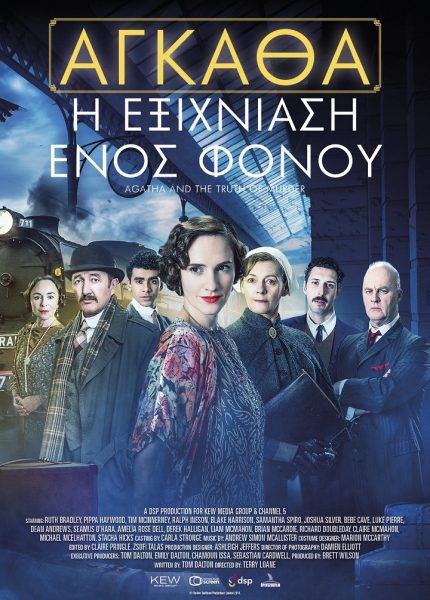 Αγκάθα: Η Εξιχνίαση Ενός Φόνου