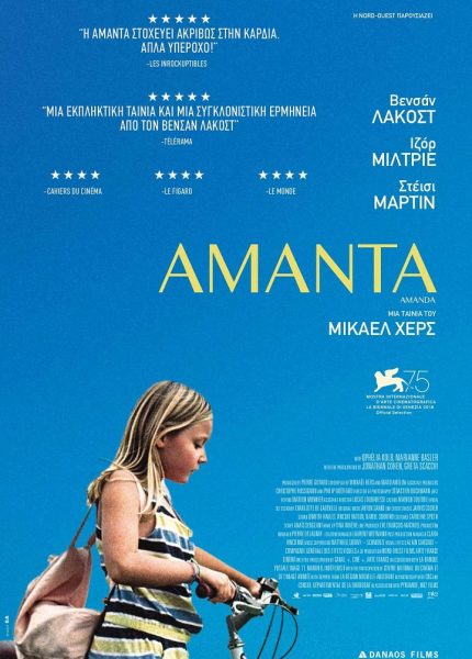 Αμάντα
