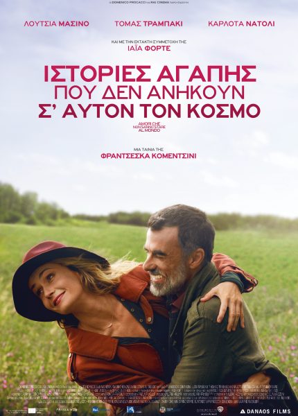 Ιστορίες Αγάπης που δεν Ανήκουν σ’ Αυτόν τον Κόσμο