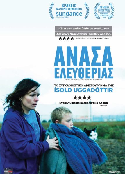 Ανάσα Ελευθερίας