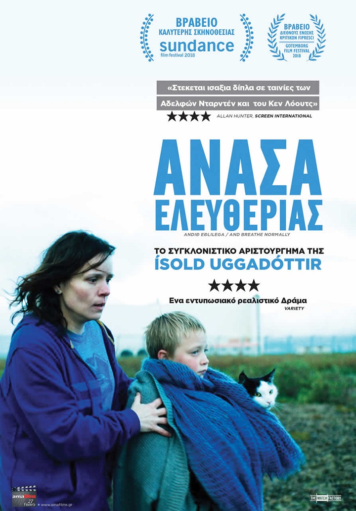 Ανάσα Ελευθερίας Ανάσα Ελευθερίας