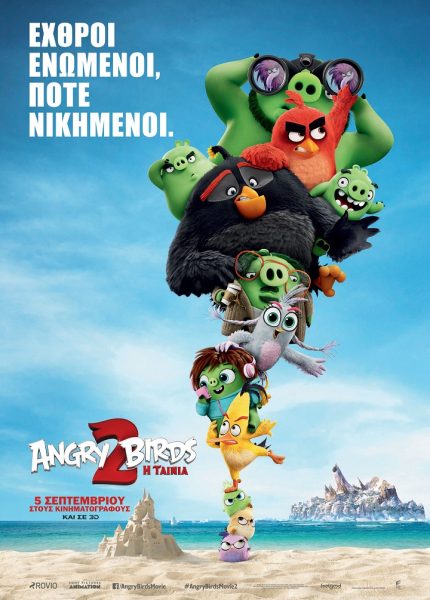 Angry Birds: H Tαινία 2 (με υπότιτλους)