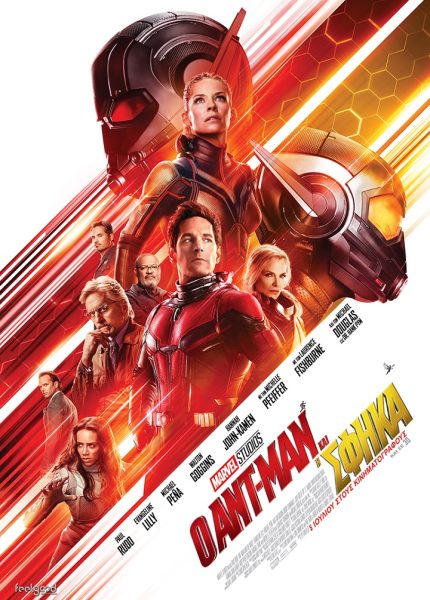 Ο Ant – Man και η Σφήκα