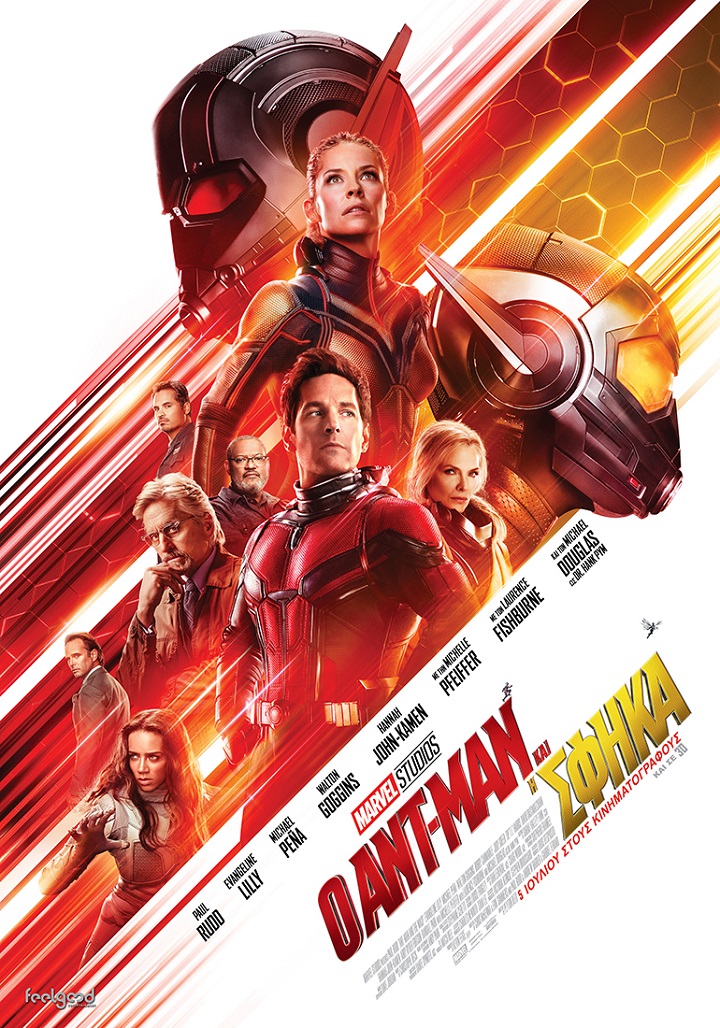 Ο Ant – Man και η Σφήκα Ο Ant – Man και η Σφήκα