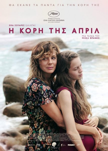 Η Κόρη της Απρίλ