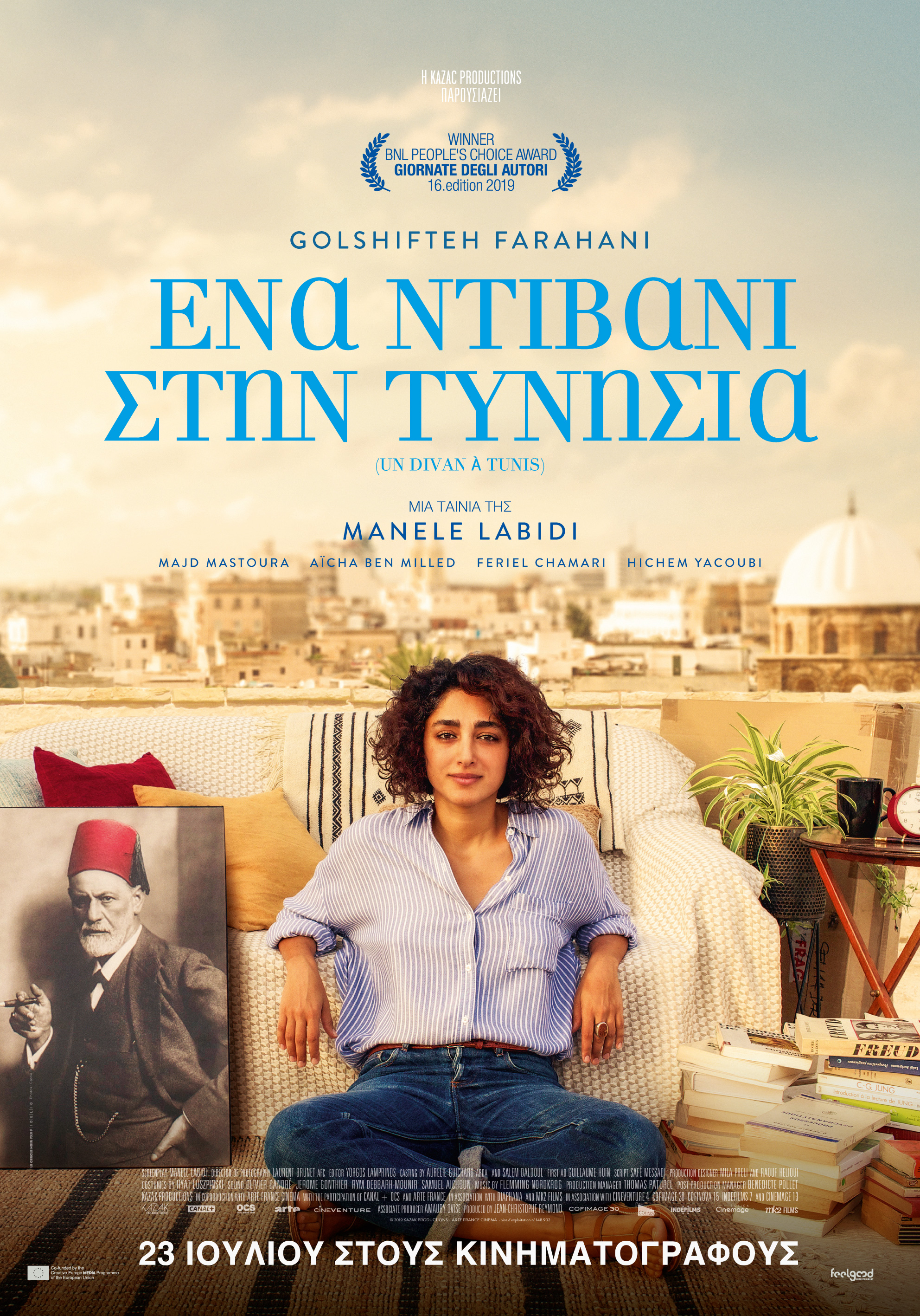 Ένα Ντιβάνι στην Τυνησία Ένα Ντιβάνι στην Τυνησία