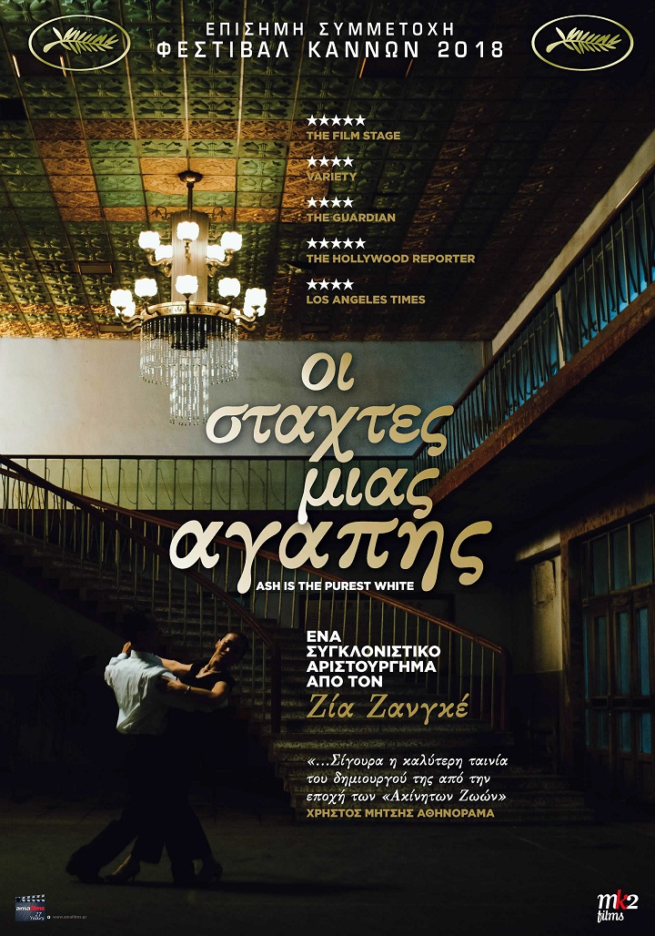 Οι Στάχτες Μιας Αγάπης Οι Στάχτες Μιας Αγάπης