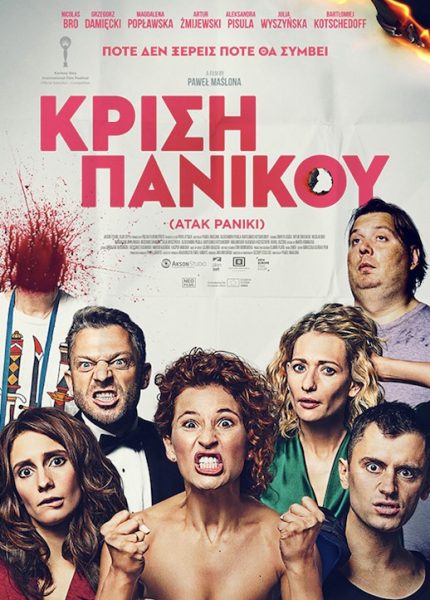 Κρίση Πανικού
