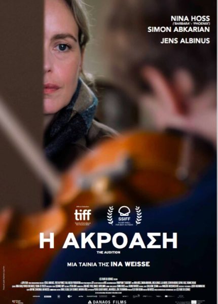 Η Ακρόαση