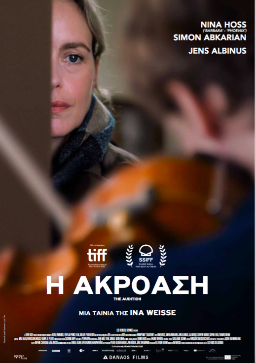 Η Ακρόαση Η Ακρόαση