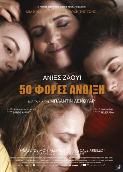50 Φορές Άνοιξη