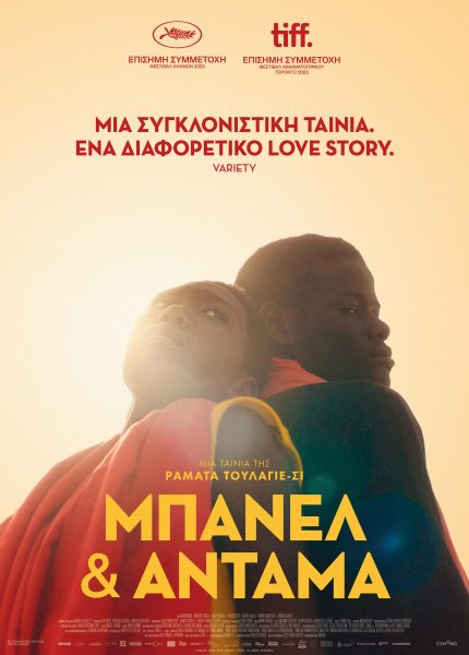 Mπανέλ και Άνταμα
