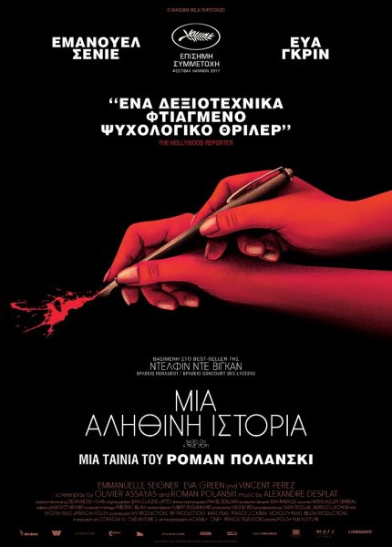 Μια Αληθινή Ιστορία