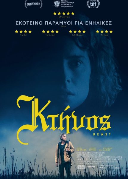 Κτήνος