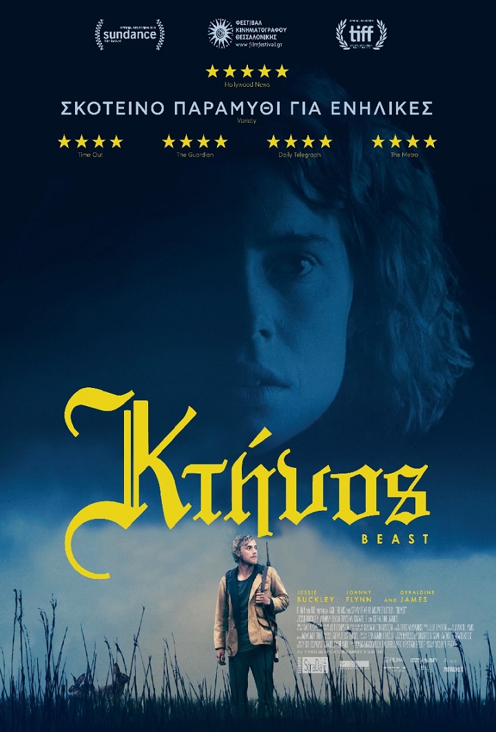 Κτήνος Κτήνος