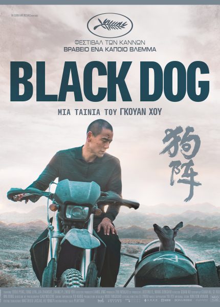 Βlack Dog