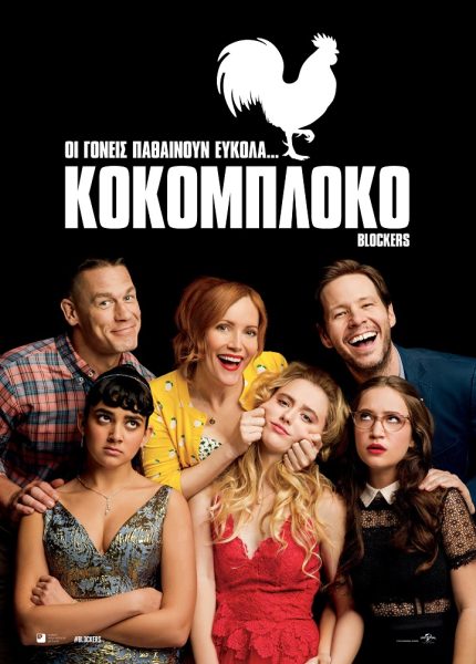 Κοκομπλόκο