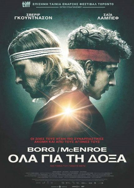 Borg McEnroe: Όλα για τη Δόξα