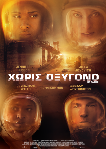 Xωρίς Οξυγόνο