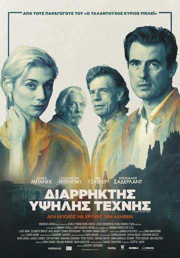 Διαρρήκτης Υψηλής Τέχνης