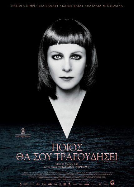 Ποιός θα σου Τραγουδήσει