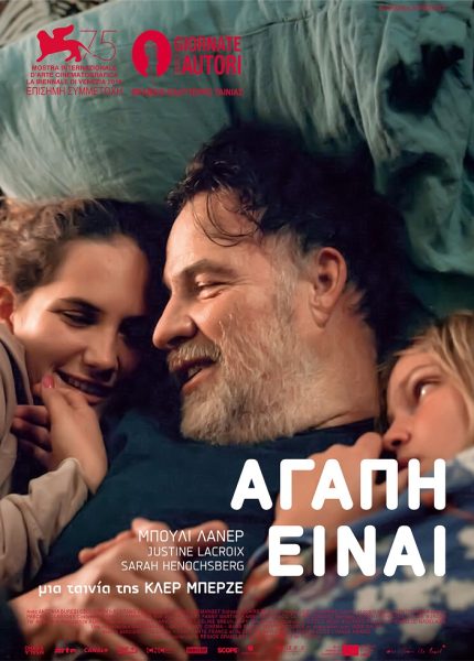 Αγάπη Είναι