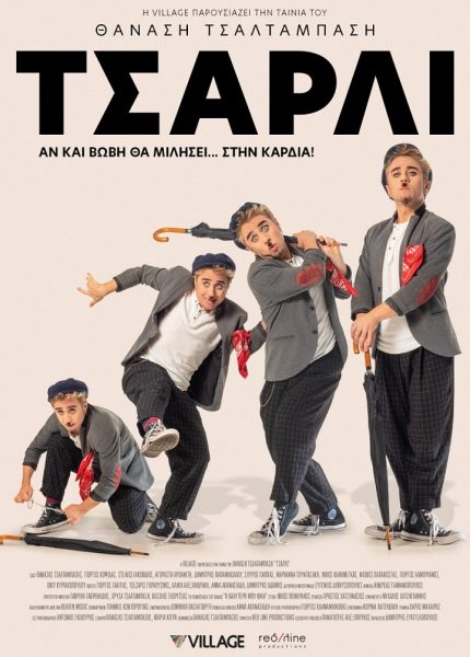 Τσάρλι