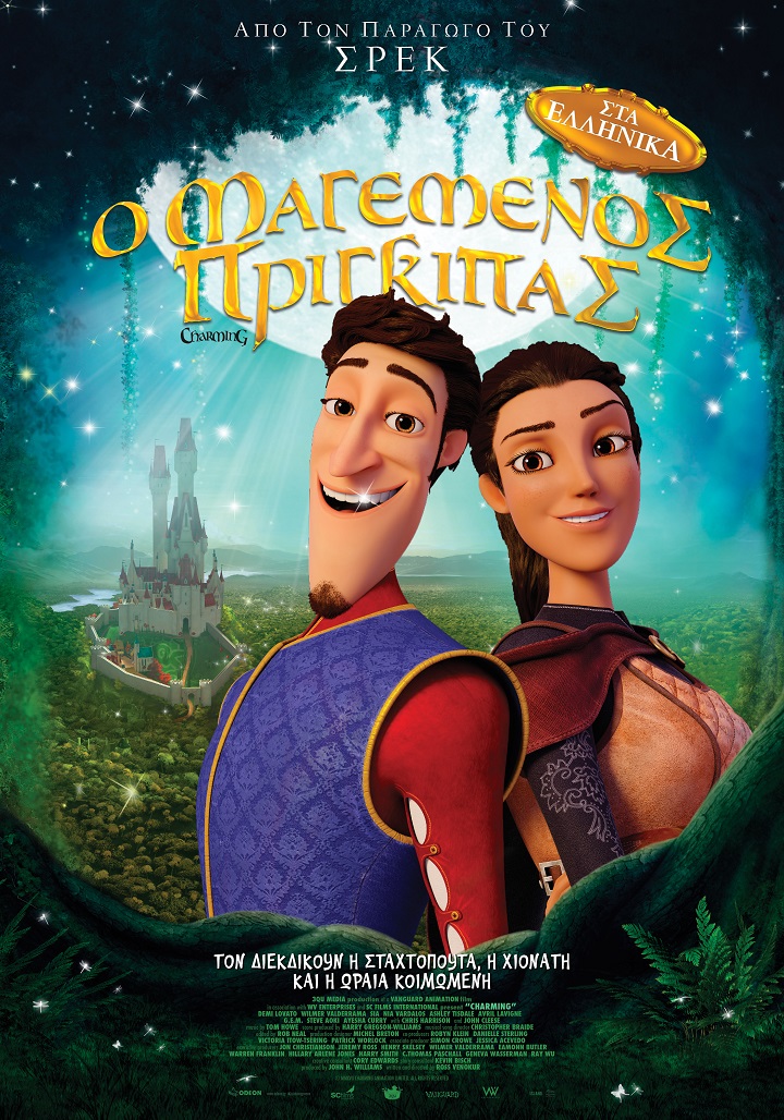 Ο Μαγεμένος Πρίγκιπας Ο Μαγεμένος Πρίγκιπας