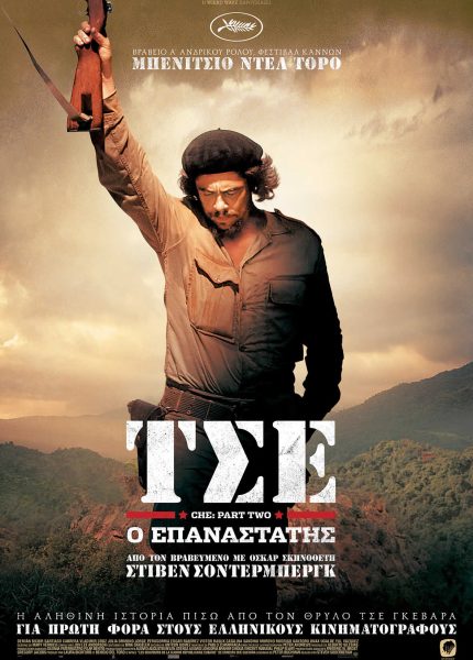 Τσε ο Επαναστάτης