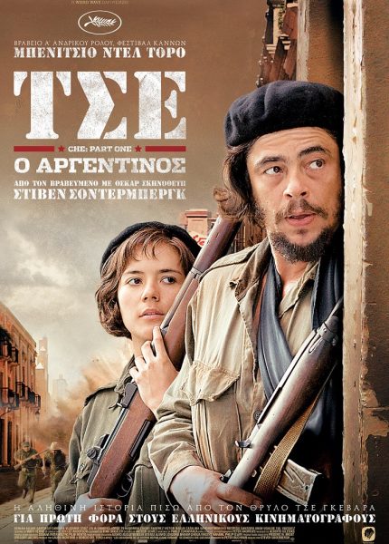 Τσε ο Αργεντίνος