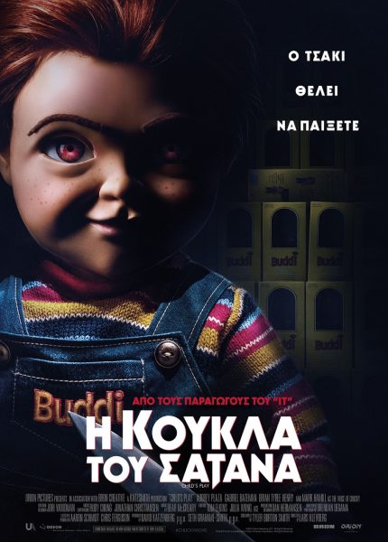 Η Κούκλα του Σατανά