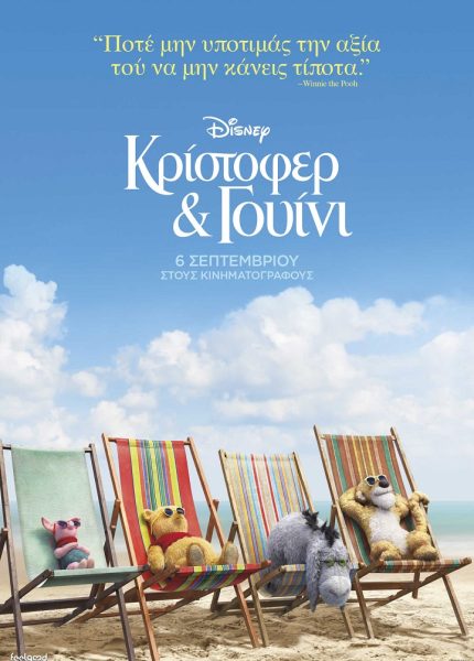 Κρίστοφερ και Γουίνι (με υπότιτλους)