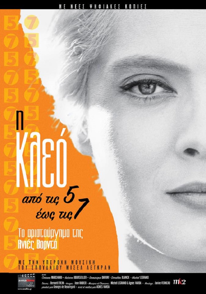 Η Κλεό από τις 5 έως τις 7 Η Κλεό από τις 5 έως τις 7