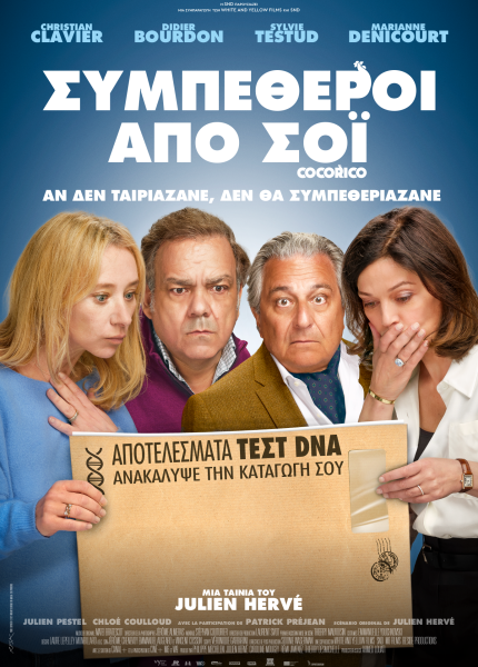 Συμπέθεροι από Σόι