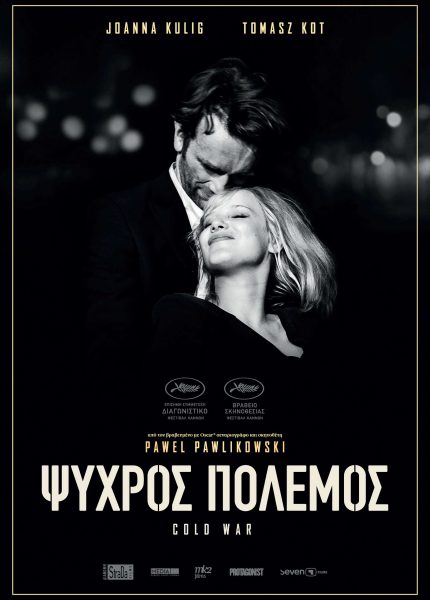Ψυχρός Πόλεμος