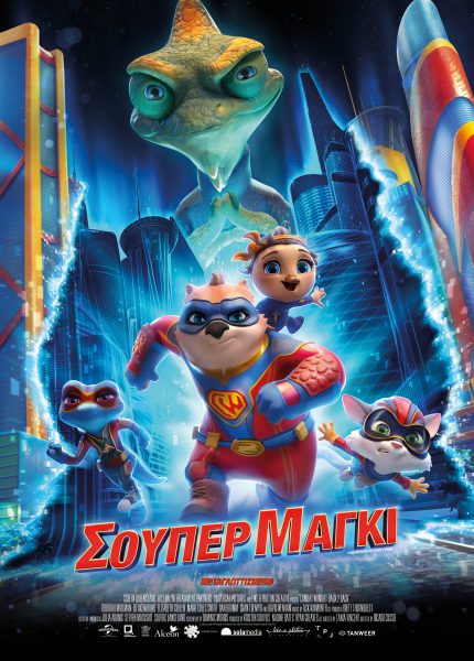 Σούπερ Μάγκι