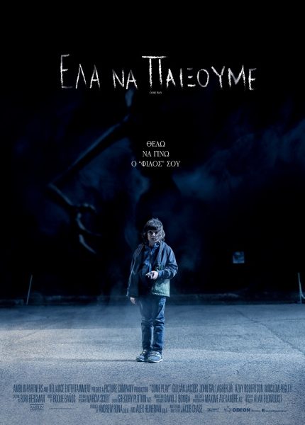 Έλα να Παίξουμε