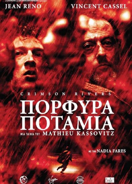 Πορφυρά Ποτάμια