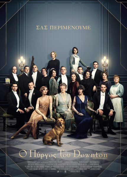 Ο Πύργος του Downton
